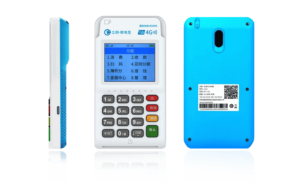 来安立刷电签POS机