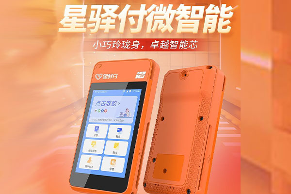 来安国通微电签POS机